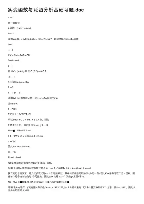 实变函数与泛函分析基础习题.doc