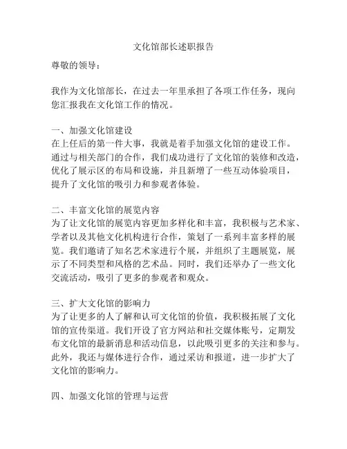 文化馆部长述职报告