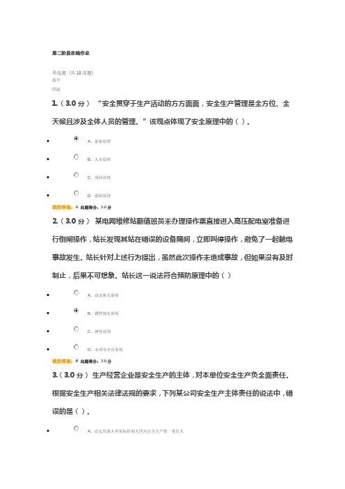 2022秋中石油《安全监督与管理》第二阶段在线作业
