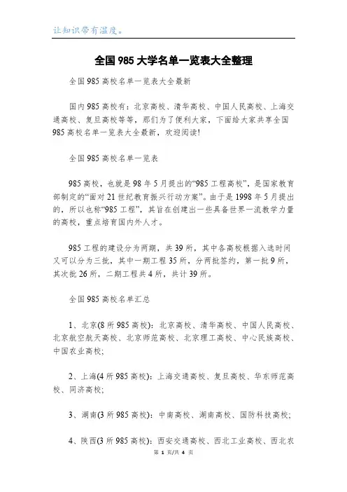 全国985大学名单一览表大全整理