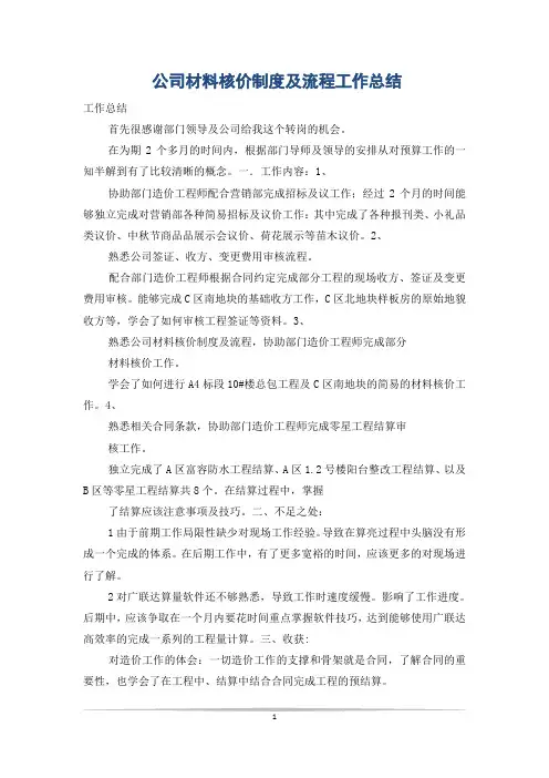 公司材料核价制度及流程工作总结