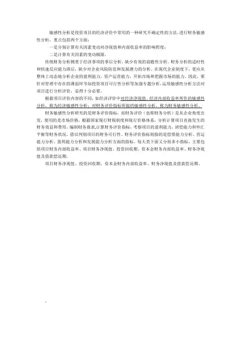 敏感性分析