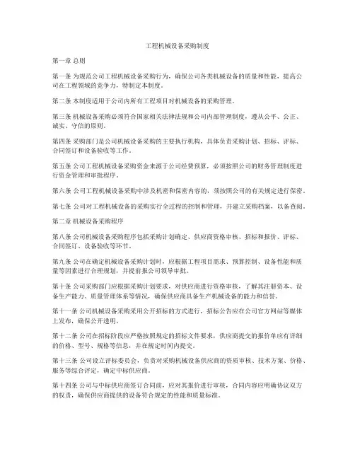 工程机械设备采购制度