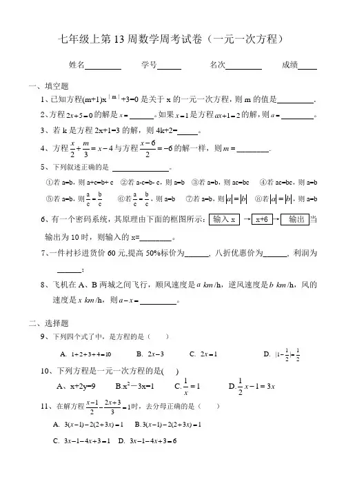 七年级上第13周数学周考试卷