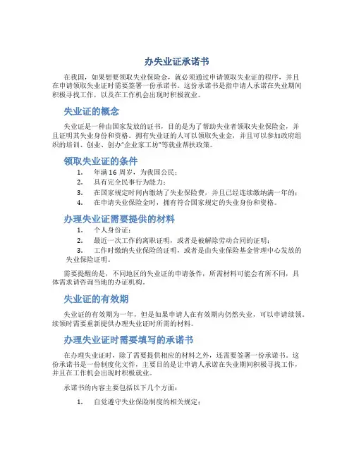 办失业证承诺书
