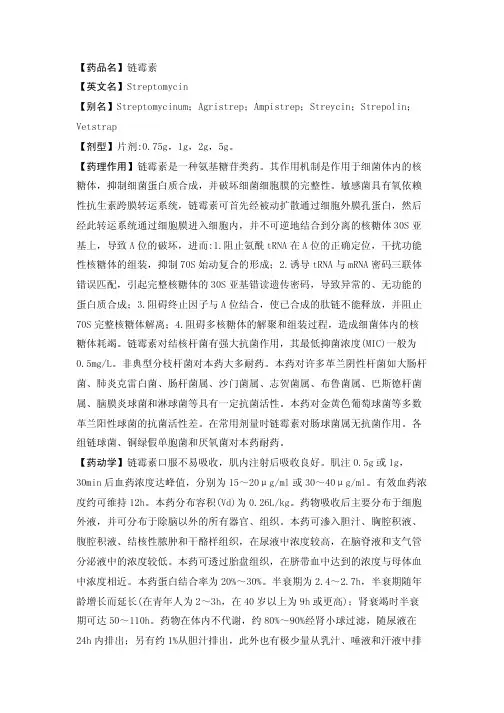 【药品名】链霉素