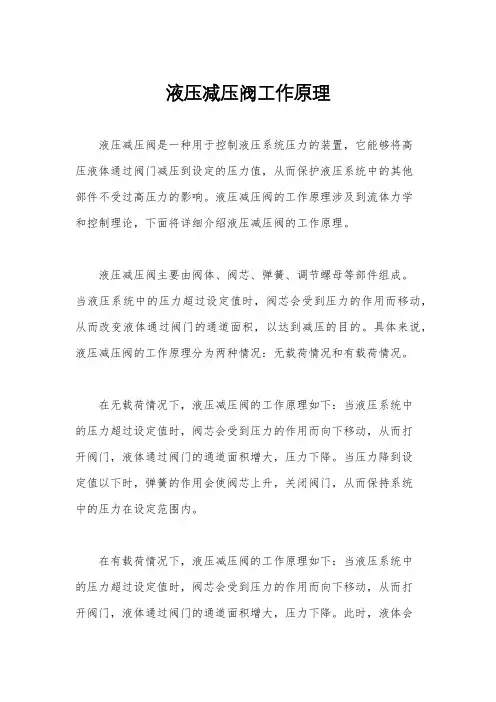 液压减压阀工作原理