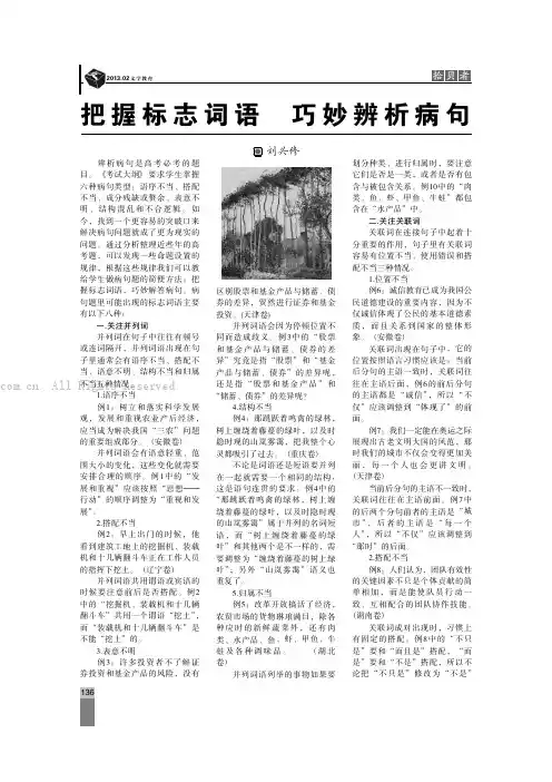 把握标志词语  巧妙辨析病句
