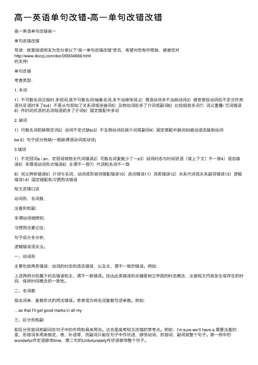 高一英语单句改错-高一单句改错改错