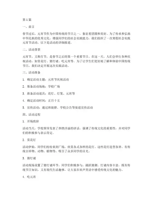 寒假社会实践元宵节活动(3篇)