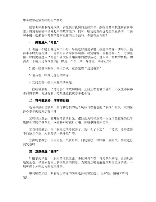 中考数学超常发挥的五个技巧