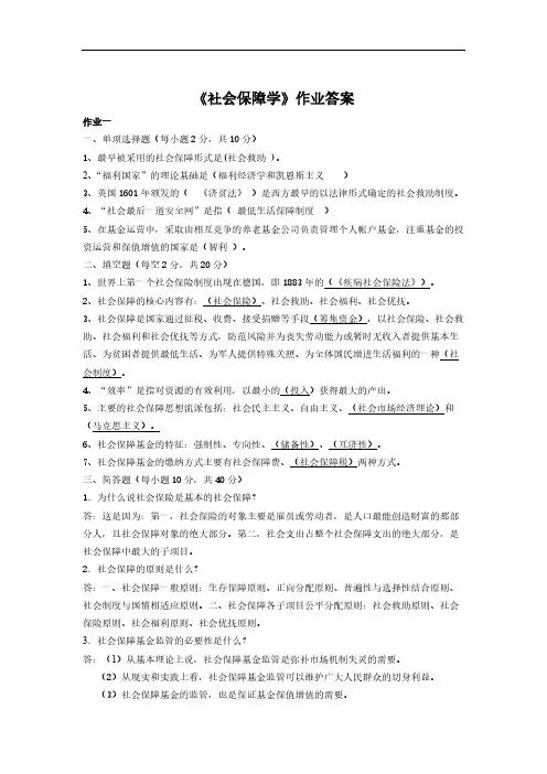 社会保障学答案