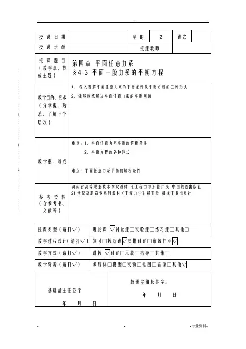 平面一般力系的平衡方程