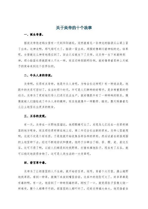 关于炎帝的十个故事