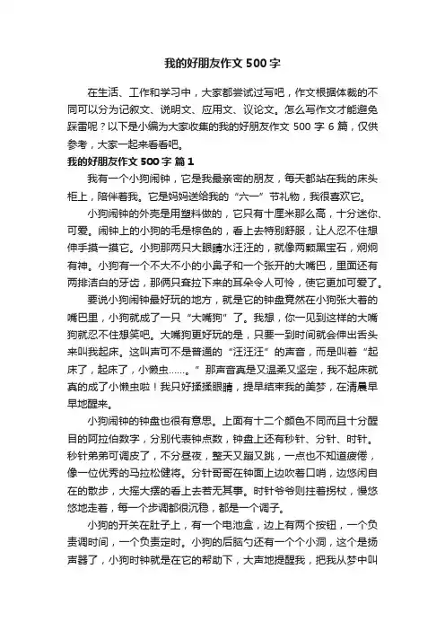 我的好朋友作文500字