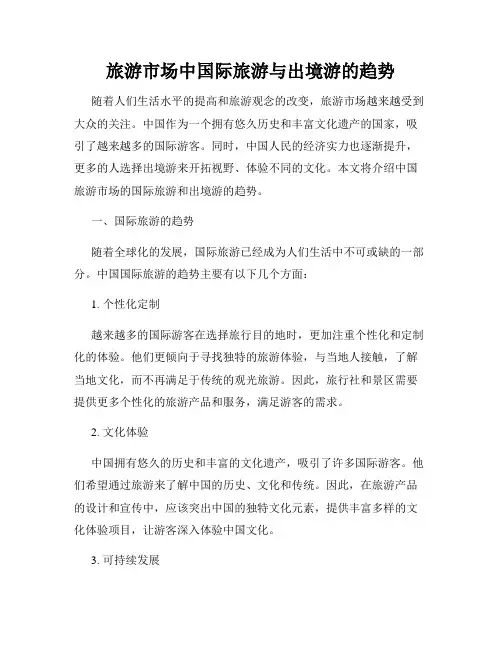 旅游市场中国际旅游与出境游的趋势