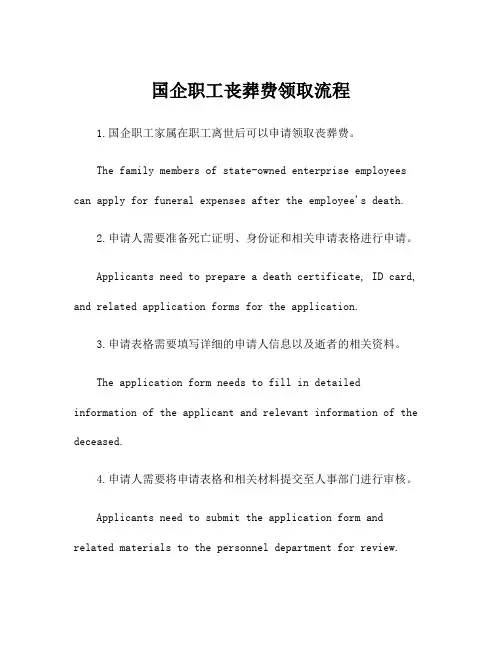 国企职工丧葬费领取流程