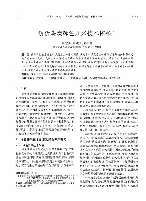 解析煤炭绿色开采技术体系