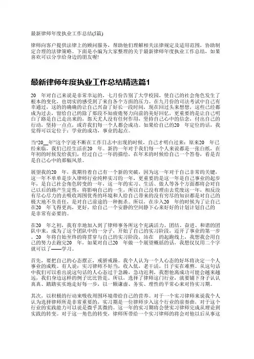 最新律师年度执业工作总结(5篇)