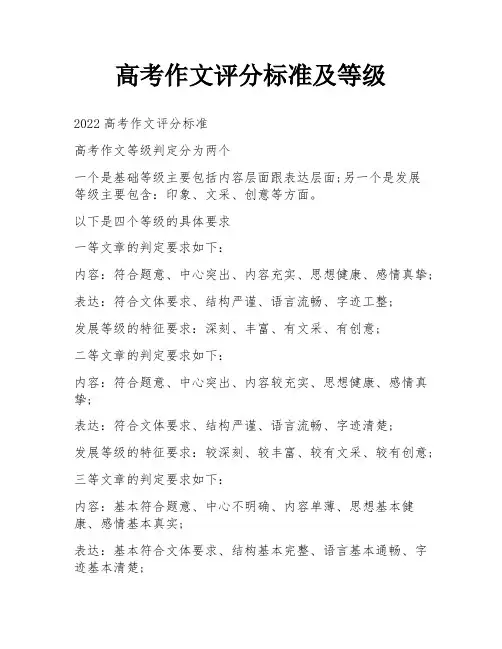 高考作文评分标准及等级