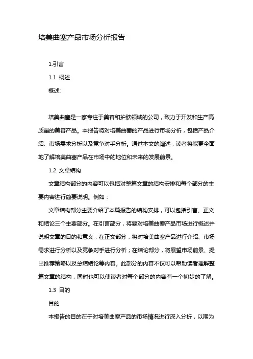培美曲塞产品市场分析报告