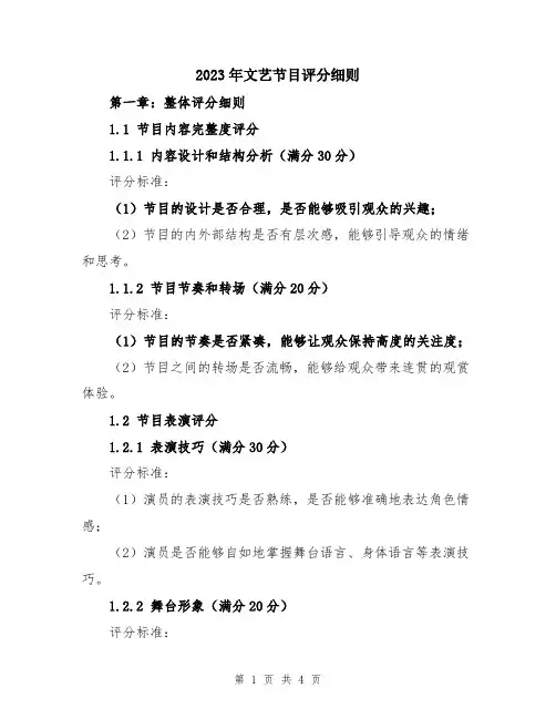 2023年文艺节目评分细则