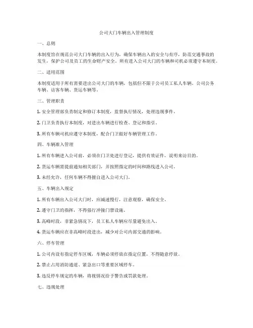 公司大门车辆出入管理制度