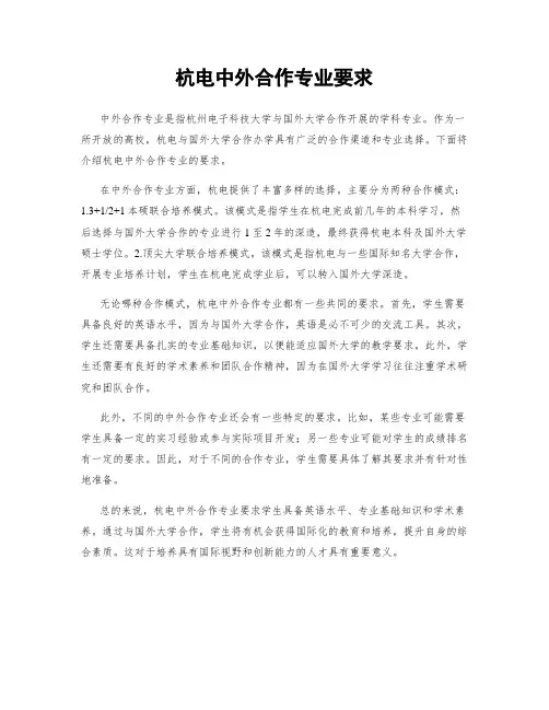 杭电中外合作专业要求