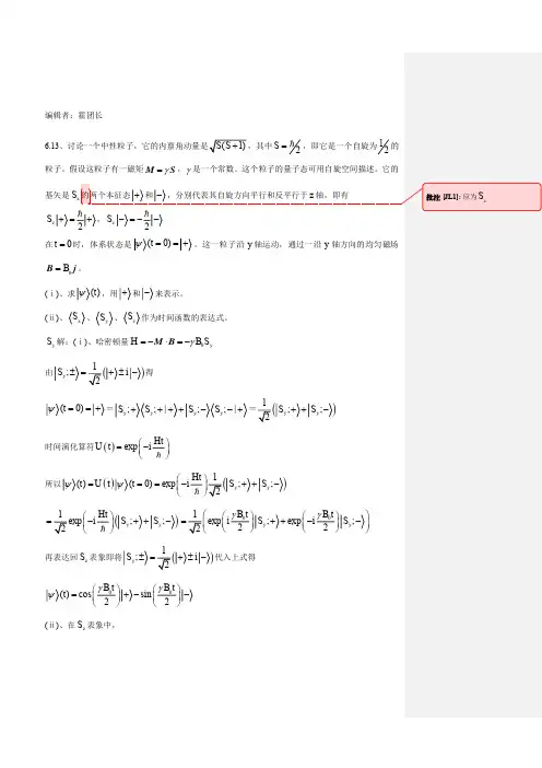 量子力学答案(第二版)苏汝铿第六章课后答案6.13-6#1