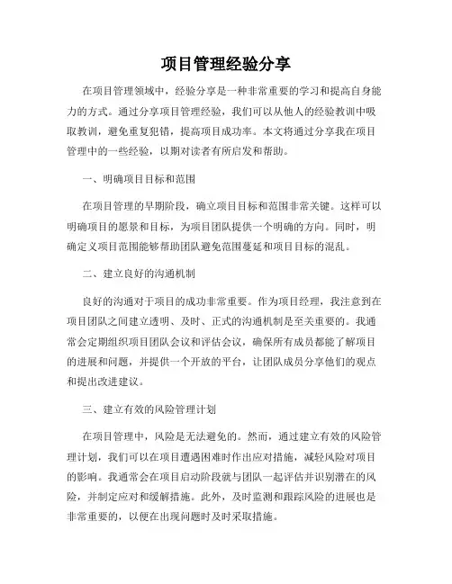 项目管理经验分享