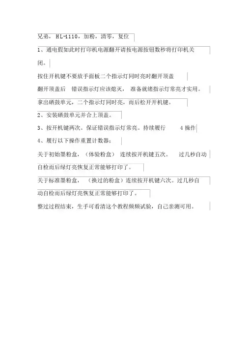兄弟-HL-1110清零方法