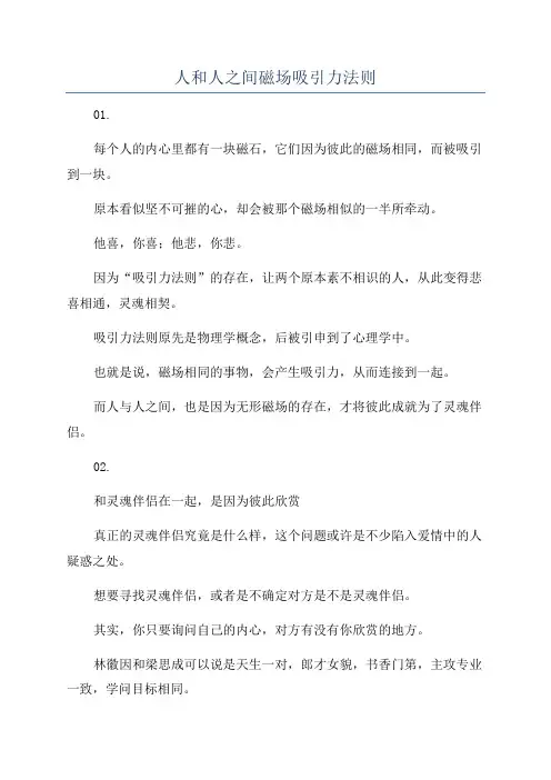 人和人之间磁场吸引力法则