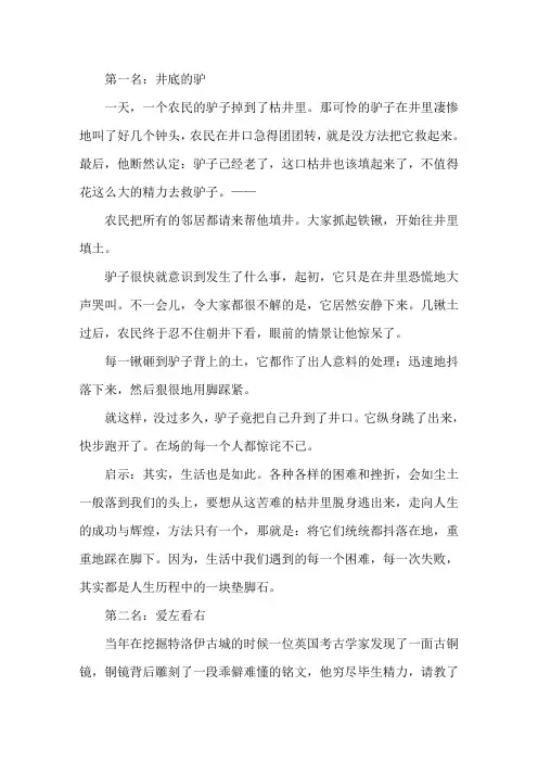有关人生必读的启迪故事精选