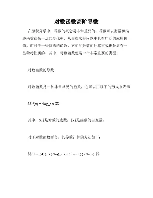 对数函数高阶导数