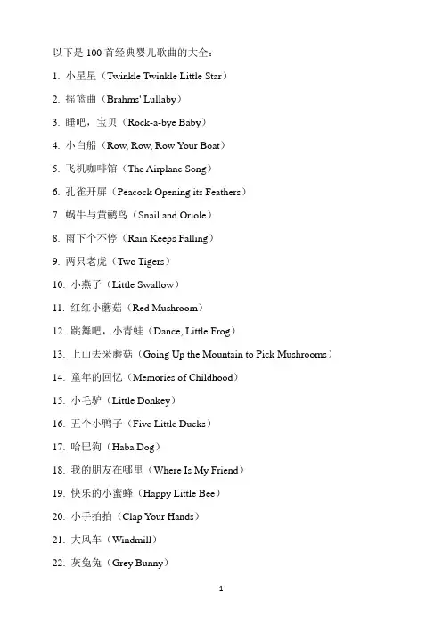 婴儿歌曲100首大全
