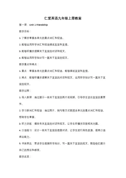 仁爱英语九年级上册教案