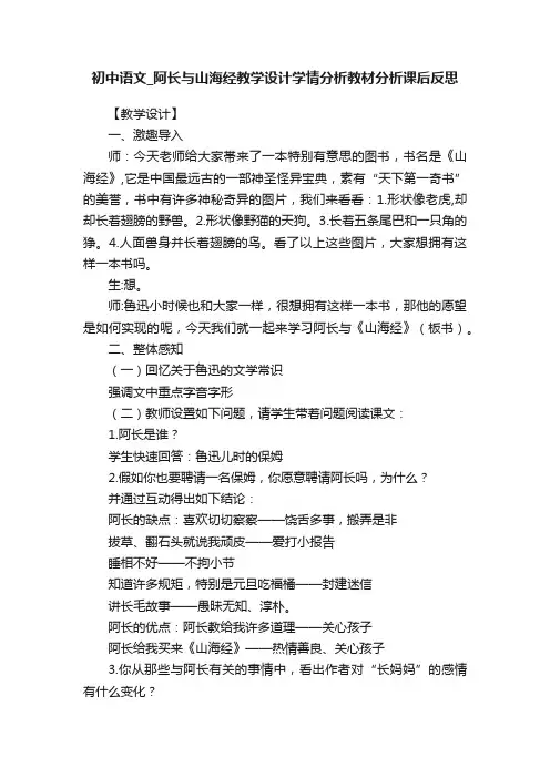 初中语文_阿长与山海经教学设计学情分析教材分析课后反思