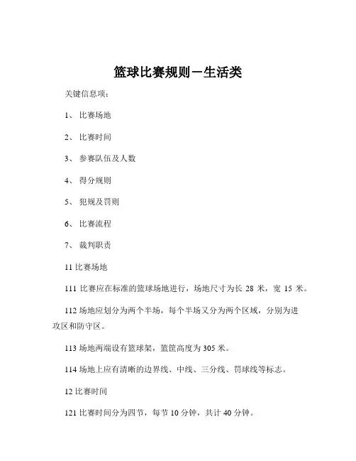 篮球比赛规则-生活类