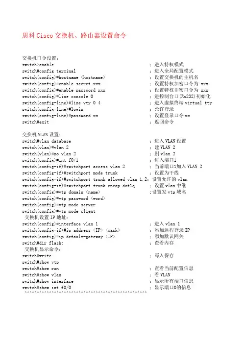 思科交换机、路由器配置命令