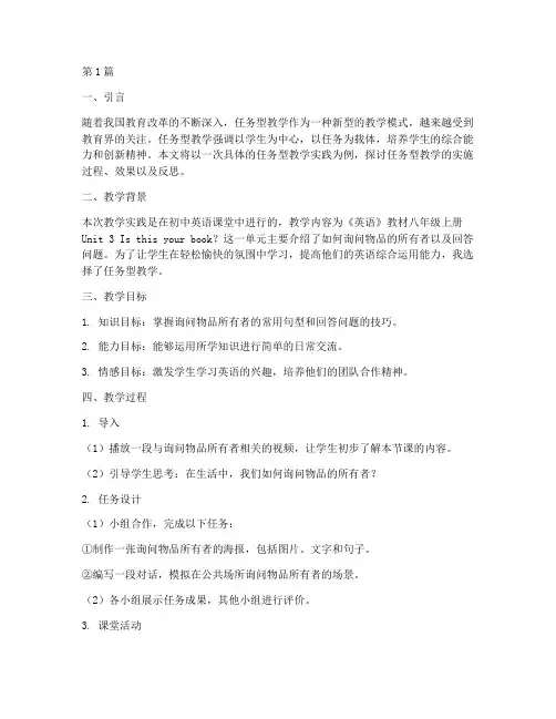 任务型教学教学实践(3篇)