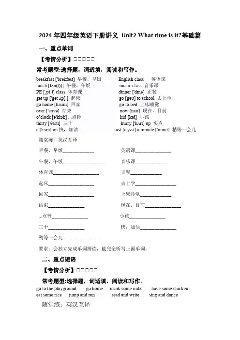 Unit2Whattimeisit(讲义)-人教PEP版英语四年级下册
