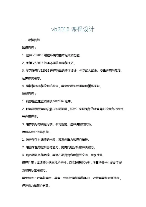 vb2016课程设计
