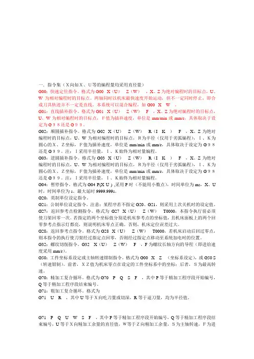 数控车床指令大全
