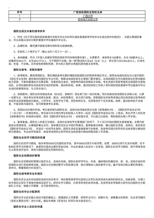 广西军校有哪些及排名