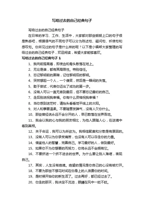 写给过去的自己经典句子