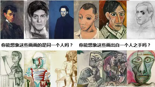 美术鉴赏--毕加索