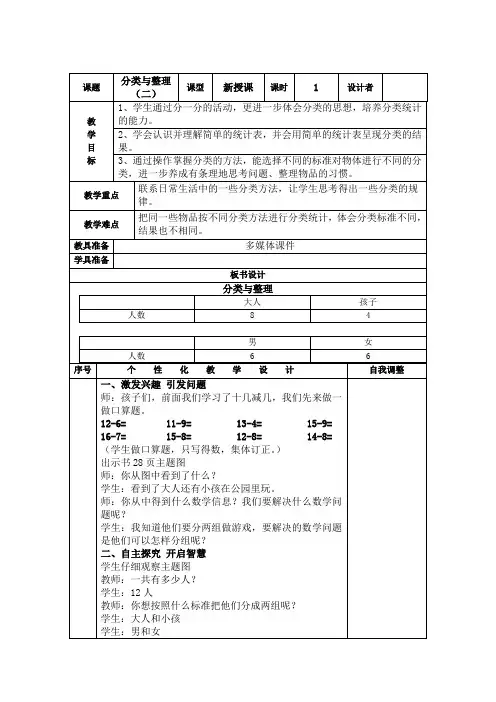数学人教版一年级下册分类与整理(二)教案