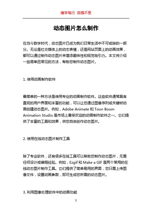 动态图片怎么制作