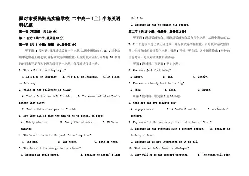 高一英语上学期半期考试试卷高一全册英语试题
