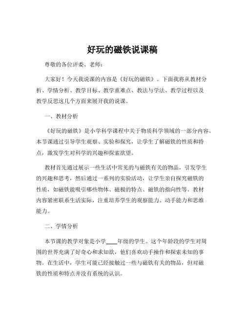 好玩的磁铁说课稿
